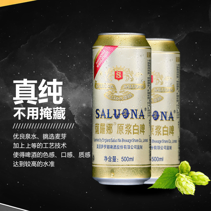 世界杯小麦风味啤酒萨罗娜小麦白啤酒500ML*24听整箱