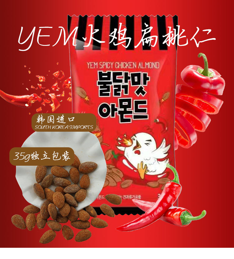 韩国进口食品YEM扁桃仁火鸡味蜂蜜黄油味坚果35g*10