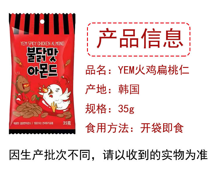 韩国进口食品YEM扁桃仁火鸡味蜂蜜黄油味坚果35g*10