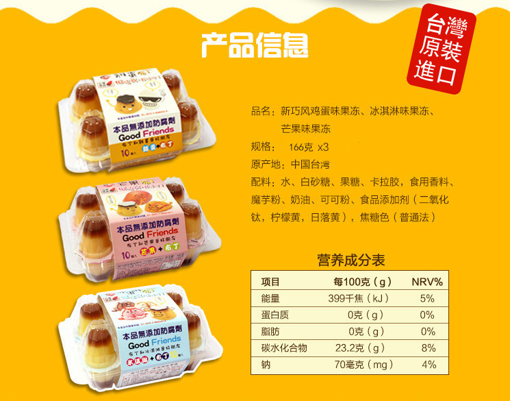 台湾进口 新巧风牌鸡蛋味冰淇淋味芒果味果冻布丁 休闲食品166g*3
