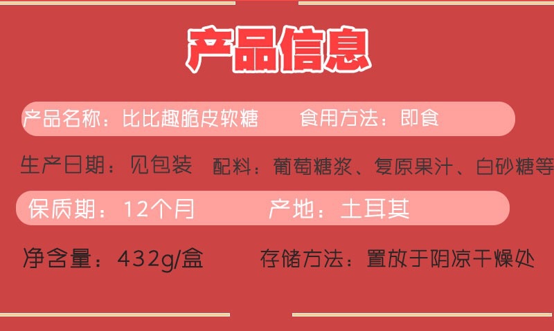 土耳其进口比比趣 混合莓果味热带水果味脆皮软糖单条 36g