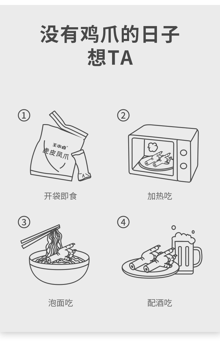 王小卤虎皮凤爪200g椒麻香辣卤香鸡爪儿鸡脚网红零食小吃