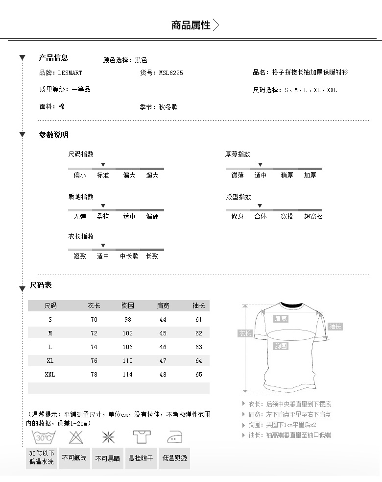 Lesmart 莱斯玛特斯玛特 男式 秋冬季纯棉格子拼接长袖保暖衬衫男MSL6225