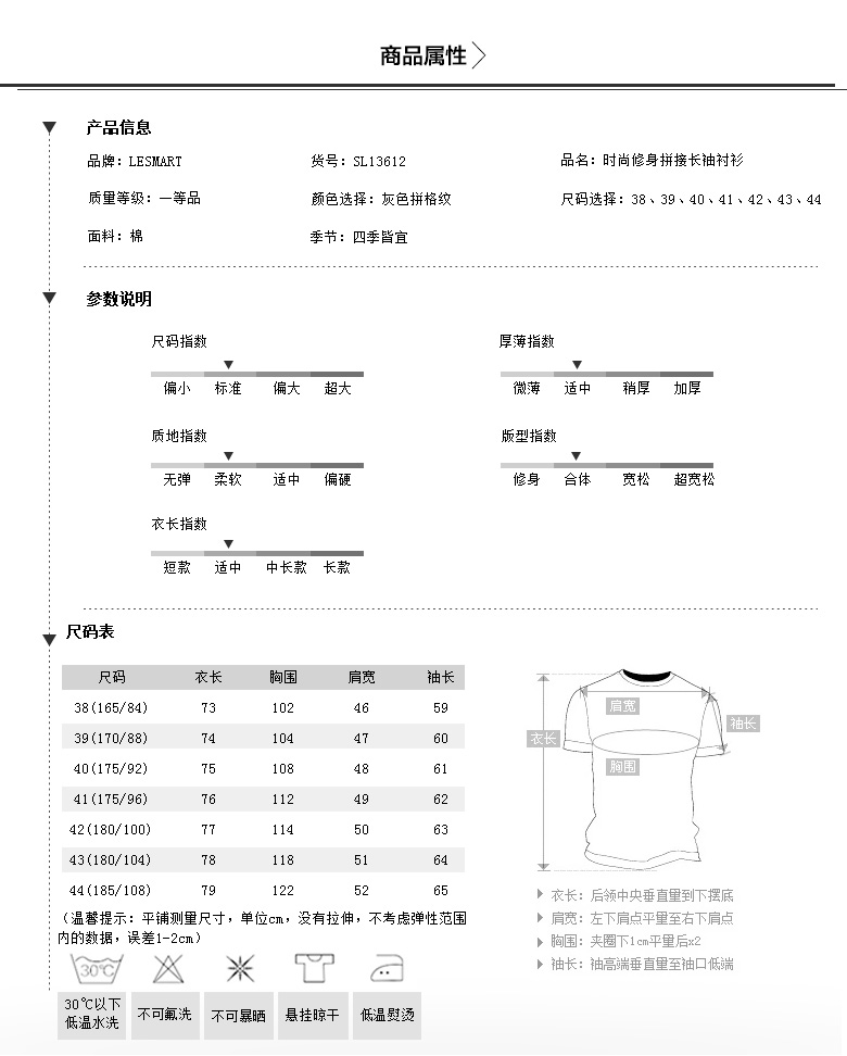 Lesmart莱斯玛特 男士秋冬新款男衬衣上装英伦风纯色格纹拼接立领长袖衬衫 SL13612