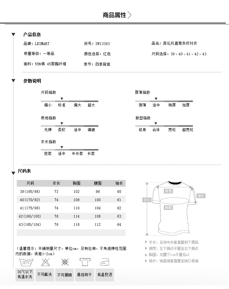 Lesmart莱斯玛特 男士秋季新款男士英伦风直筒条纹衬衣 时尚休闲棉质长袖衬衫 SW13383