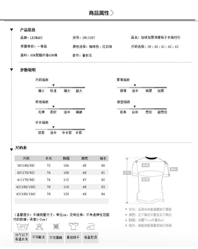 Lesmart莱斯玛特 男士秋冬款加绒加厚保暖格子长袖衬衫 商务休闲衬衣男装 SW13387