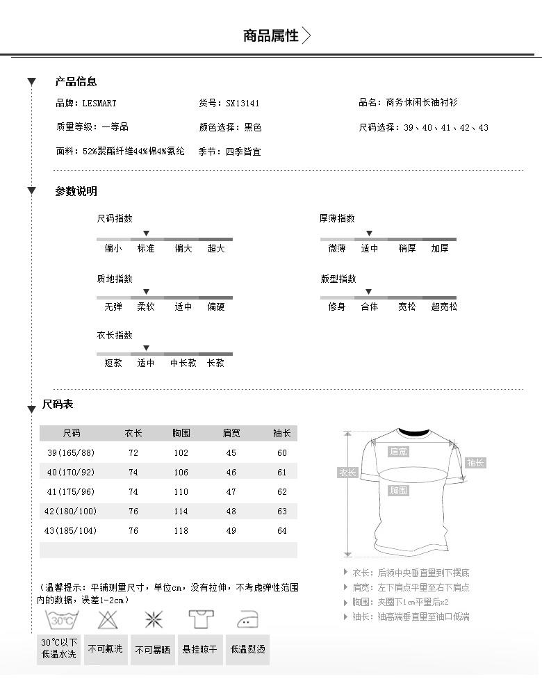 莱斯玛特 秋季新品 经典纯色 黑色商务休闲长袖衬衣SX13141