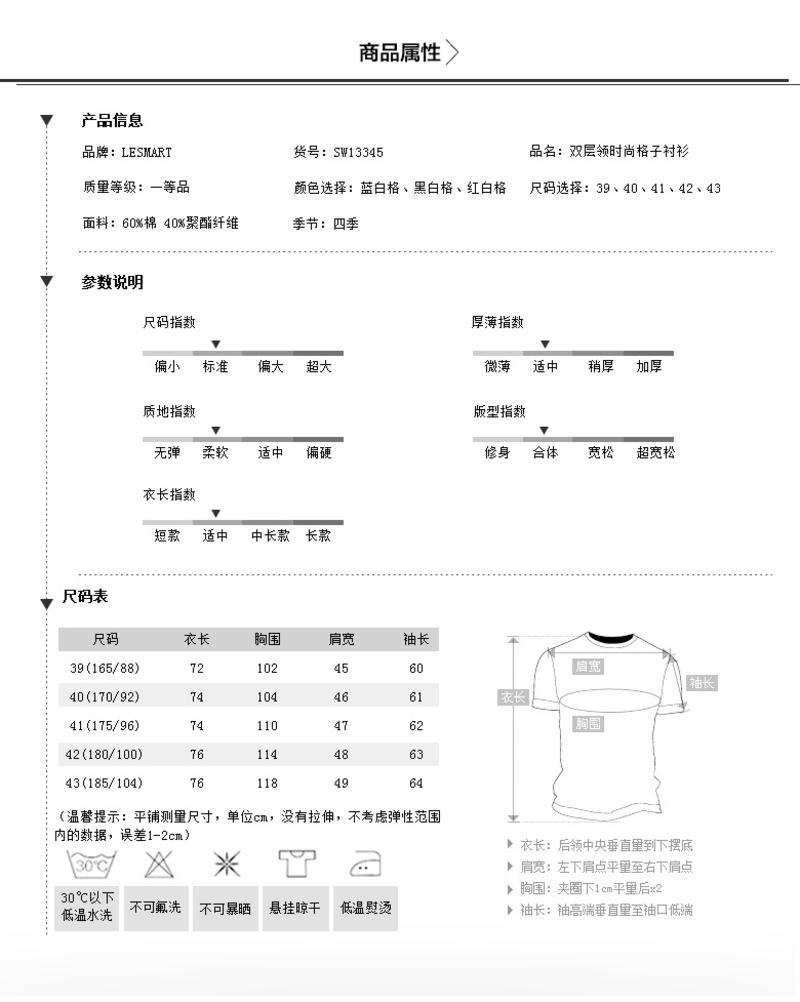 Lesmart莱斯玛特 男士秋季新款双层领时尚格子 商务休闲 男士长袖衬衣 SW13345