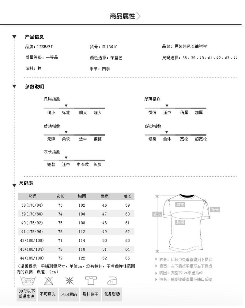 Lesmart莱斯玛特 男士秋季纯棉男装绅士纯色长袖衬衫 深蓝色上班族商务休闲衬衣 SL13610