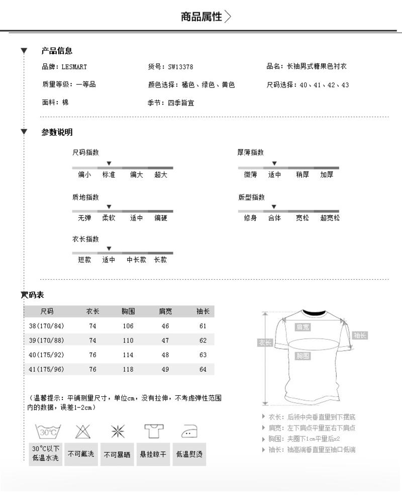 Lesmart莱斯玛特 男士新款糖果色时尚衬衣商务休闲纯色纯棉男士长袖衬衫 SW13378