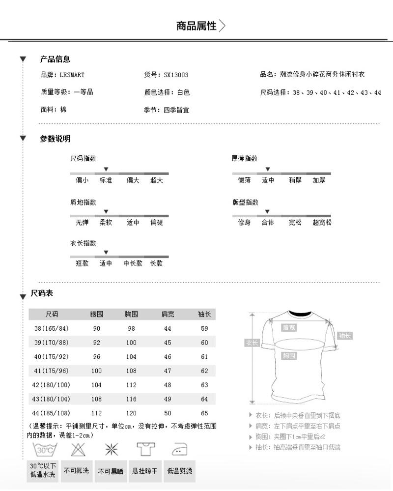 Lesmart莱斯玛特 男士新款男拼接衬衫男 潮流修身小碎花商务男休闲衬衣男士上衣SX13003