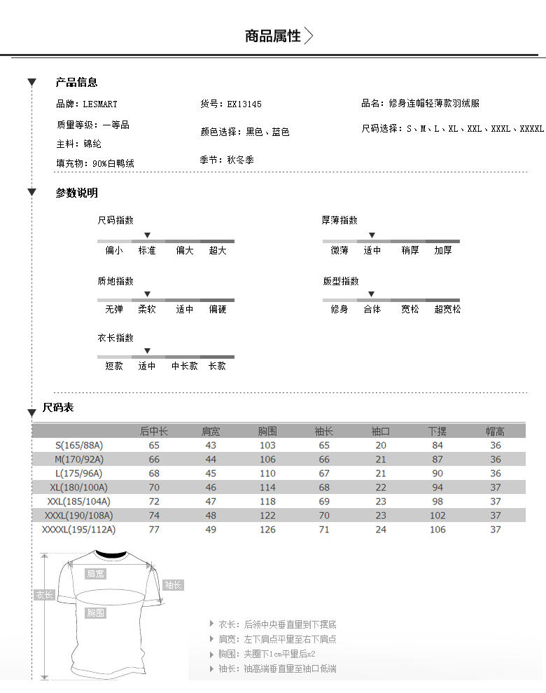 LESMART 莱斯玛特 男装羽绒服 轻薄拼接羽绒服潮男 易携连帽外套 EX13145