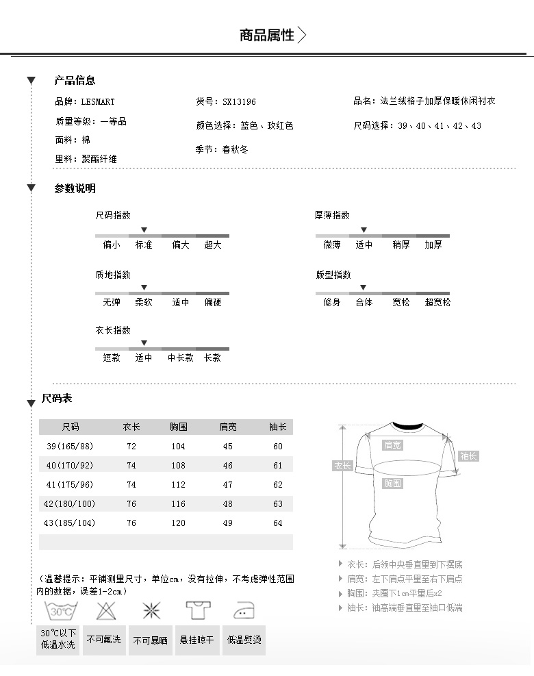 Lesmart/莱斯玛特 秋冬装新款法兰绒格子加绒加厚休闲衬衣  SX13196