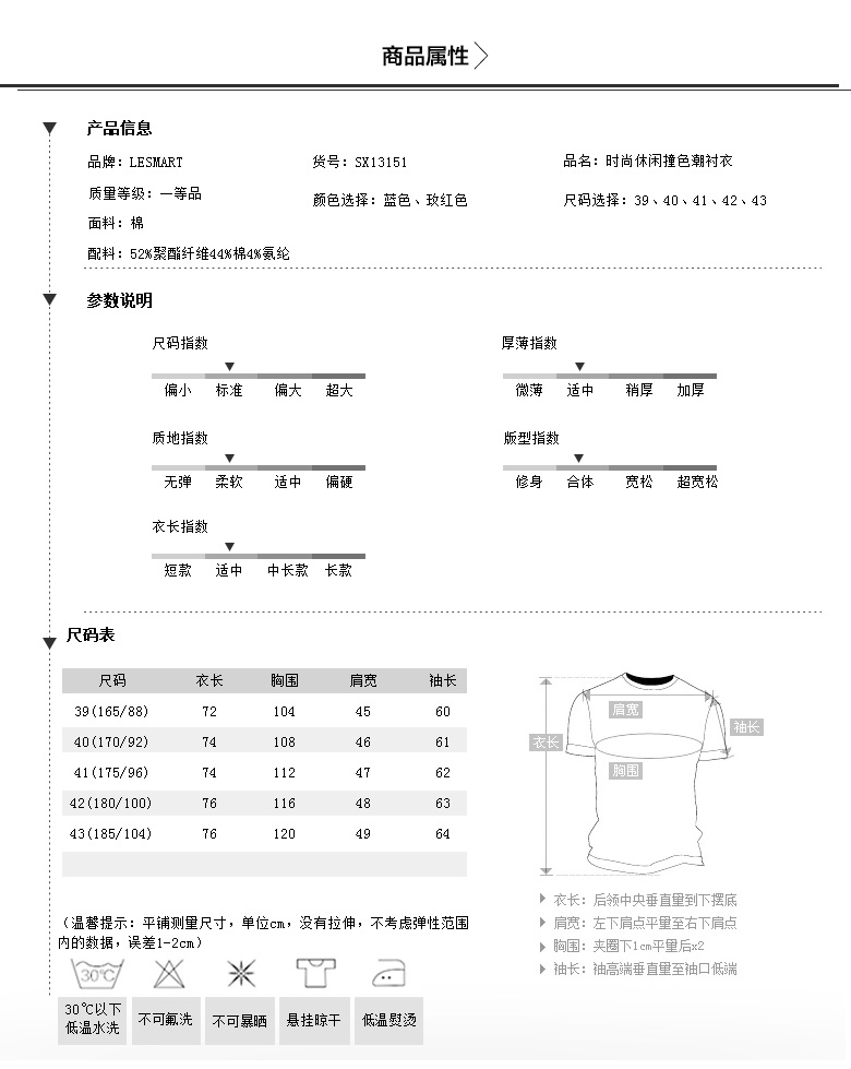 Lesmart莱斯玛特秋冬新款 时尚休闲纯棉拼接撞色格子尖领免烫潮男衬衫SX13151