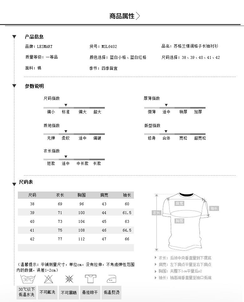 Lesmart莱斯玛特秋装新品男士长袖格子衬衫 纯棉格子长袖 时尚休闲衬衣 MSL64022