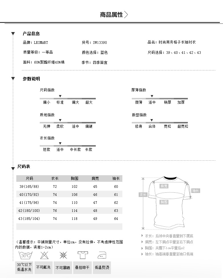 lesmart/莱斯玛特秋款男士商务格子长袖衬衣 男经典休闲长袖衬衫 SW13390