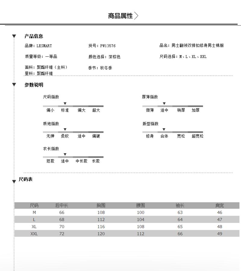 Lesmart莱斯玛特 男士冬装新款 都市风格 男士翻领双排扣修身棉衣外套男士棉服 PW13576