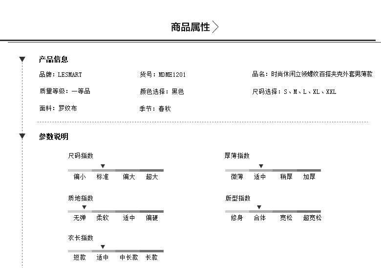 莱斯玛特 lesmart男装 秋装新品 男士休闲立领螺纹夹克 暗格纹外套 MDME1201