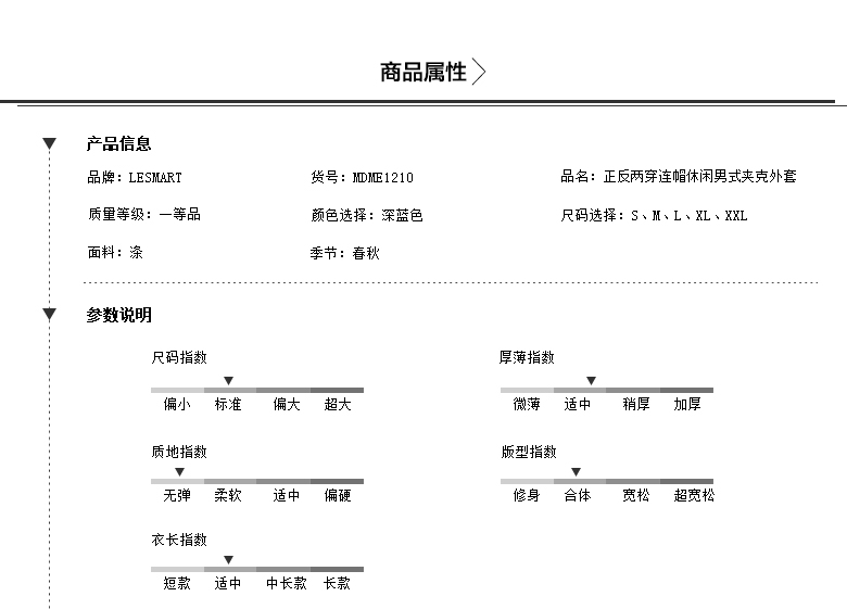 莱斯玛特 新款男士外套水洗镂空工艺连帽薄款两面穿夹克男潮MDME1210