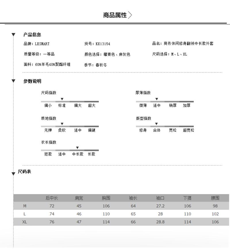 Lesmart莱斯玛特 男士秋冬新款 时尚纯色牛角扣拉链羊毛毛呢外套 KX13154