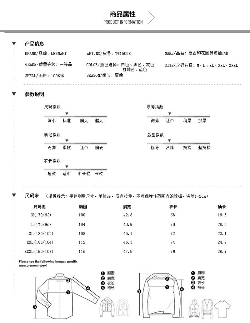 Lesmart/莱斯玛特 夏季新款 时尚圆领短袖男士T恤TW15058