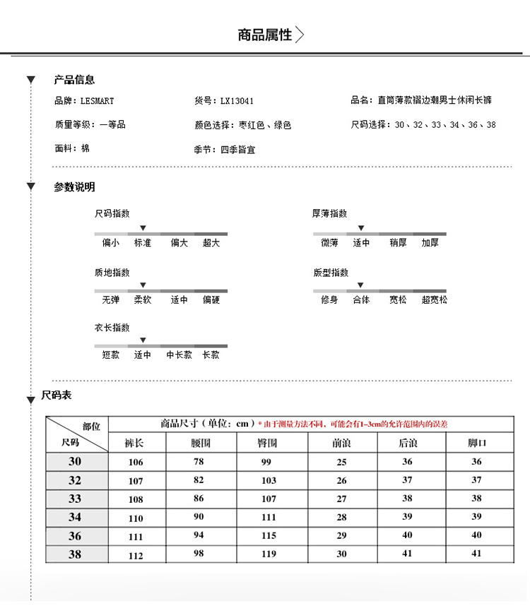 Lesmart莱斯玛特新款男装翻边撞色休闲时尚纯棉男士休闲裤 男士裤子 LX13041