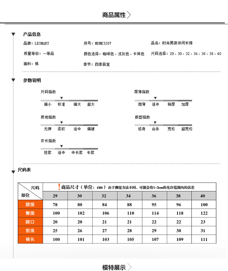 莱斯玛特男士纯棉时尚休闲长裤