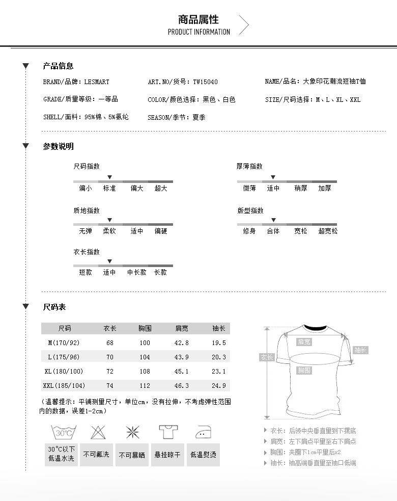 Lesmart/莱斯玛特 新款夏季男装时尚大象印花舒适透气男士短袖T恤 TW15040