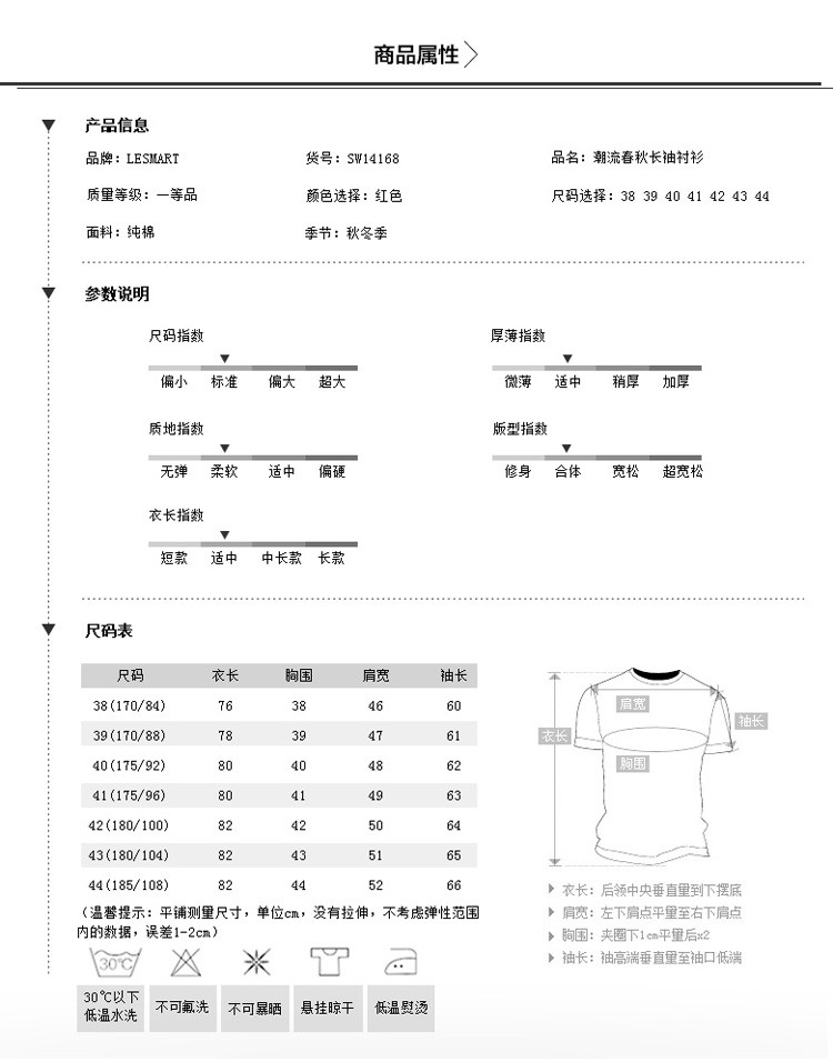 莱斯玛特男士长袖修身休闲衬衫