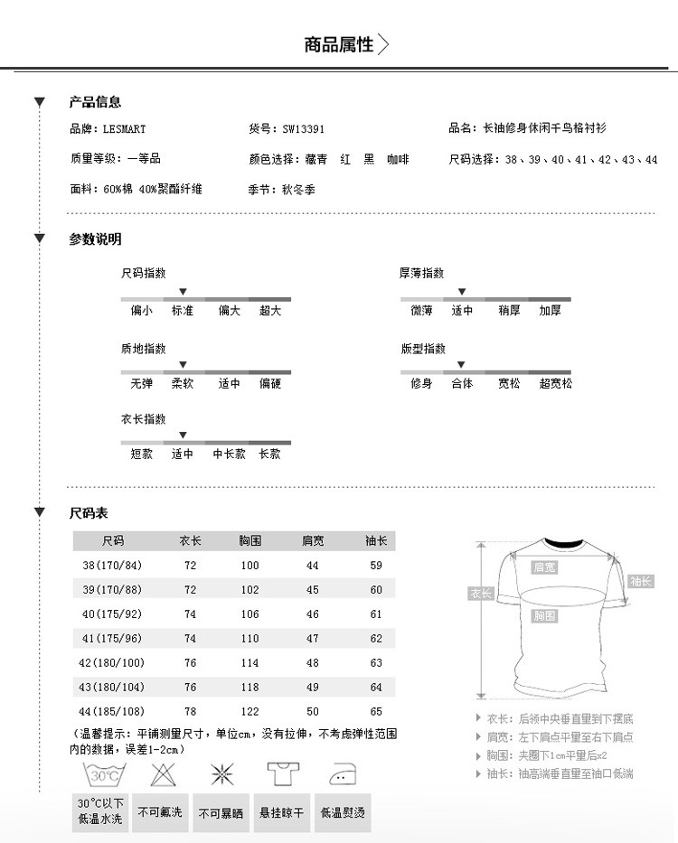 莱斯玛特男士长袖修身休闲衬衫