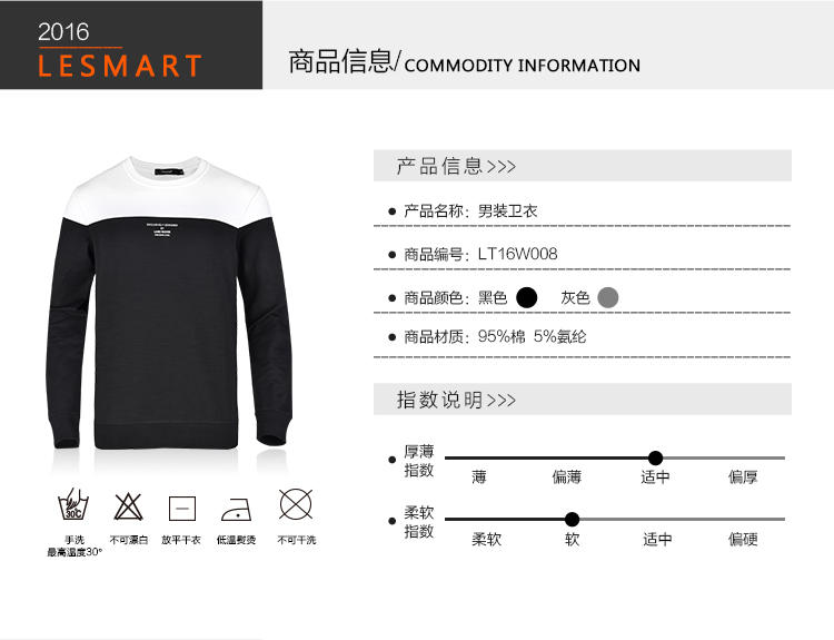 LESMART 莱斯玛特 秋冬新款长袖卫衣男圆领拼接设计宽松修身潮流LT16W008