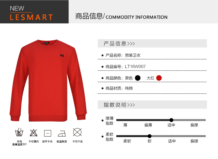 LESMART 莱斯玛特 男士卫衣外套 卫衣男个性绣标 圆领时尚潮韩版 LT16W007