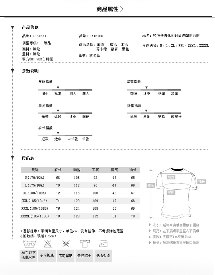 lesmart莱斯玛特 男士休闲轻薄羽绒服 男士羽绒服 独特徽章 男士连帽轻薄羽绒服 EW15106