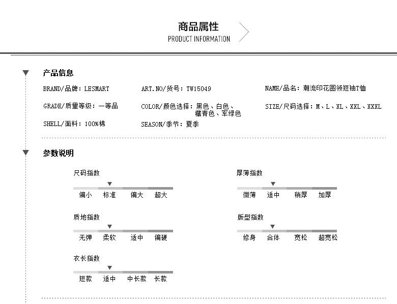 Lesmart 莱斯玛特 夏季男士纯棉短袖t恤 男士印花男短袖t恤衫 TW15049