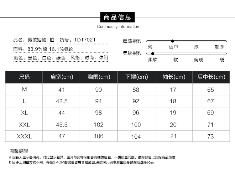 LESMART 莱斯玛特 男士圆领T恤短袖 时尚拼接短T男个性设计有弹性 TD17021