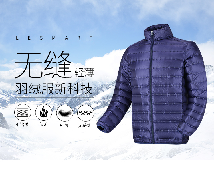 LESMART 莱斯玛特男士轻薄羽绒服短款立领无绗线设计 男秋冬外套羽绒服时尚EW17889