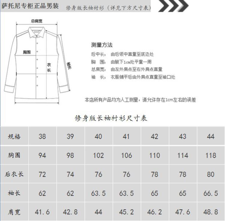 萨托尼专柜正品春夏全棉印花修身长袖衬衫10220080