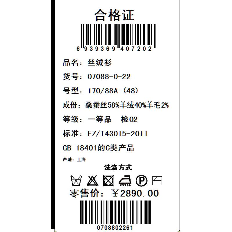 萨托尼 专柜正品 新款男装 商务休闲 圆领羊毛衫 07088022