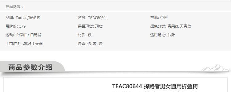 探路者2014春夏新款 男女通用户外铁管支架折叠椅 TEAC80644