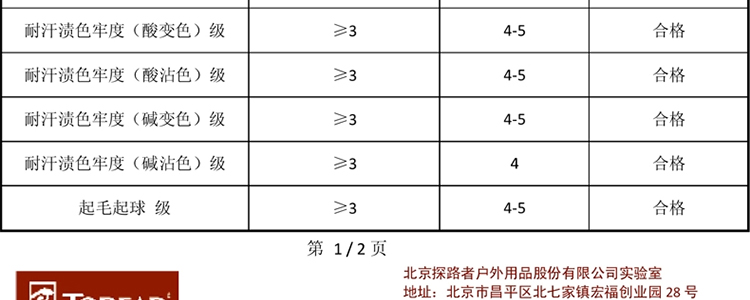 探路者2014春夏新款 男性单层冲锋衣防水 TABC81601