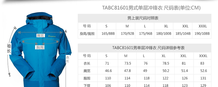 探路者2014春夏新款 男性单层冲锋衣防水 TABC81601