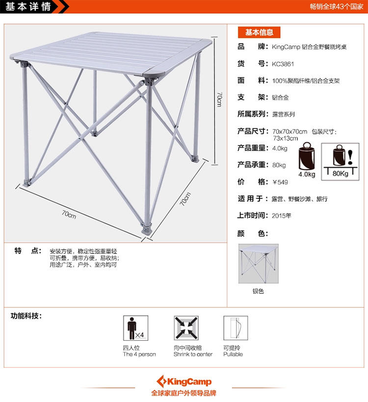 KingCamp/康尔户外露营野餐铝合金便携桌 KC3861