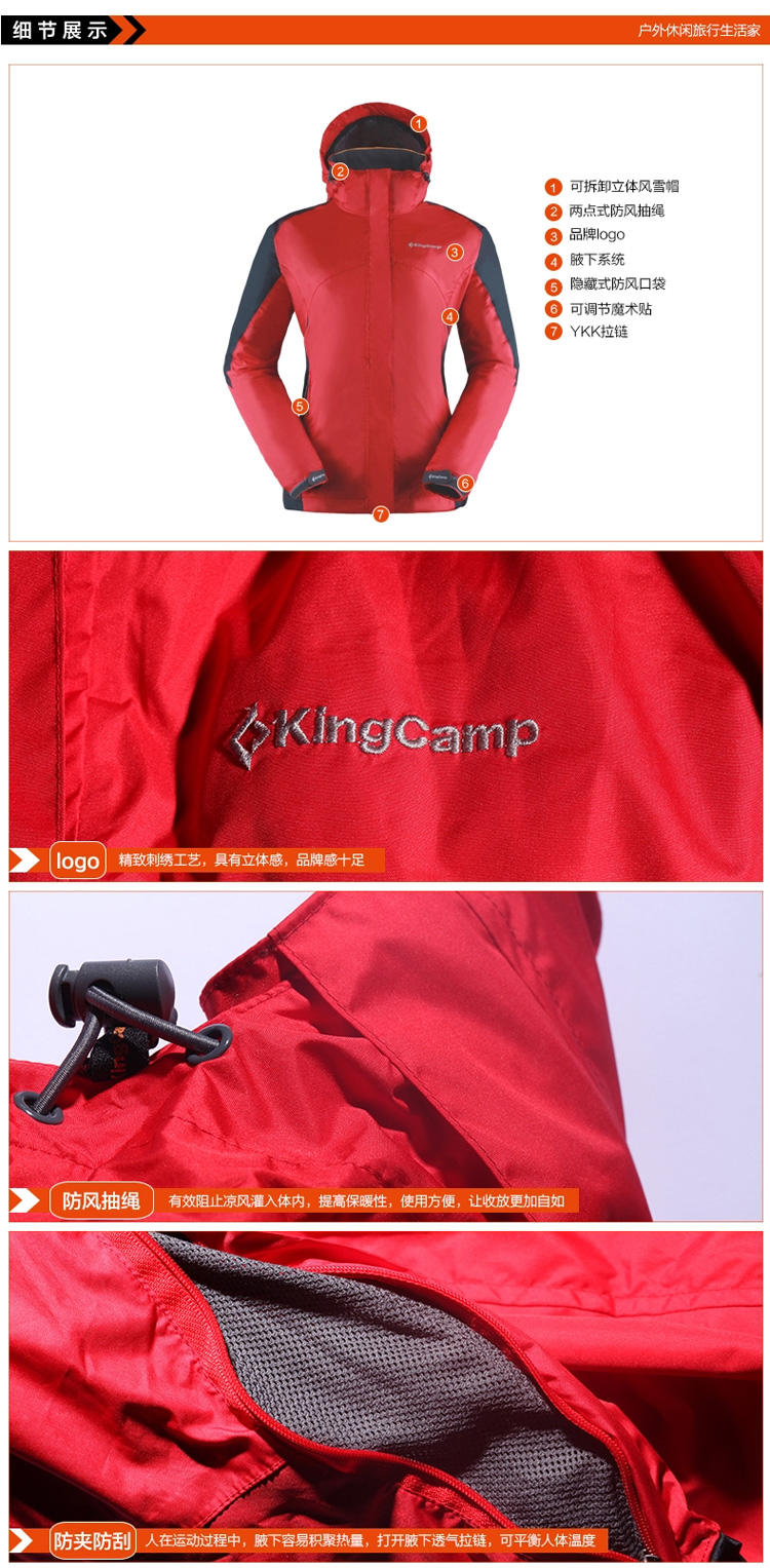 KingCamp/康尔 秋冬户外防风保暖三合一两件套女款冲锋衣KW7098