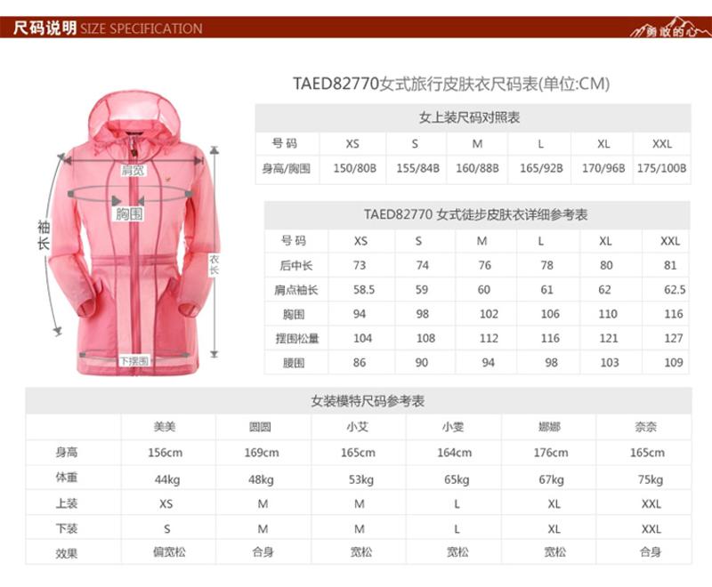 探路者2015年高圆圆同款透气防水皮肤衣TAEB82770升级版