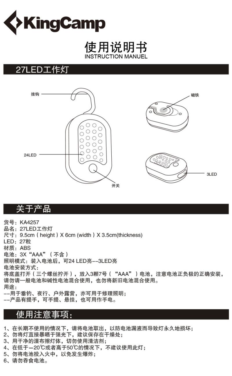 KingCamp/康尔 户外露营野营轻便易携营地灯KA4257