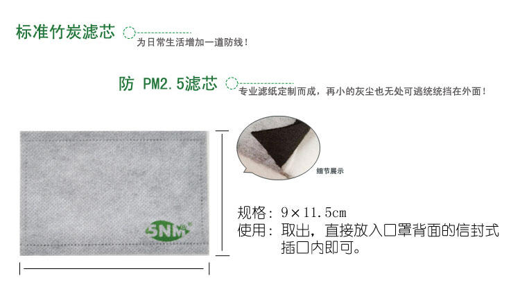 5NM 防霾防PM2.5竹炭净化 双效滤芯滤片组合（不含口罩）