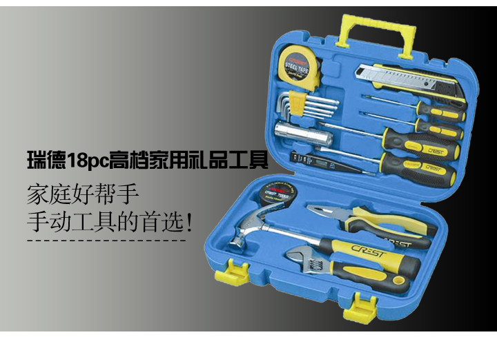 瑞德18pc高档家用礼品工具028018