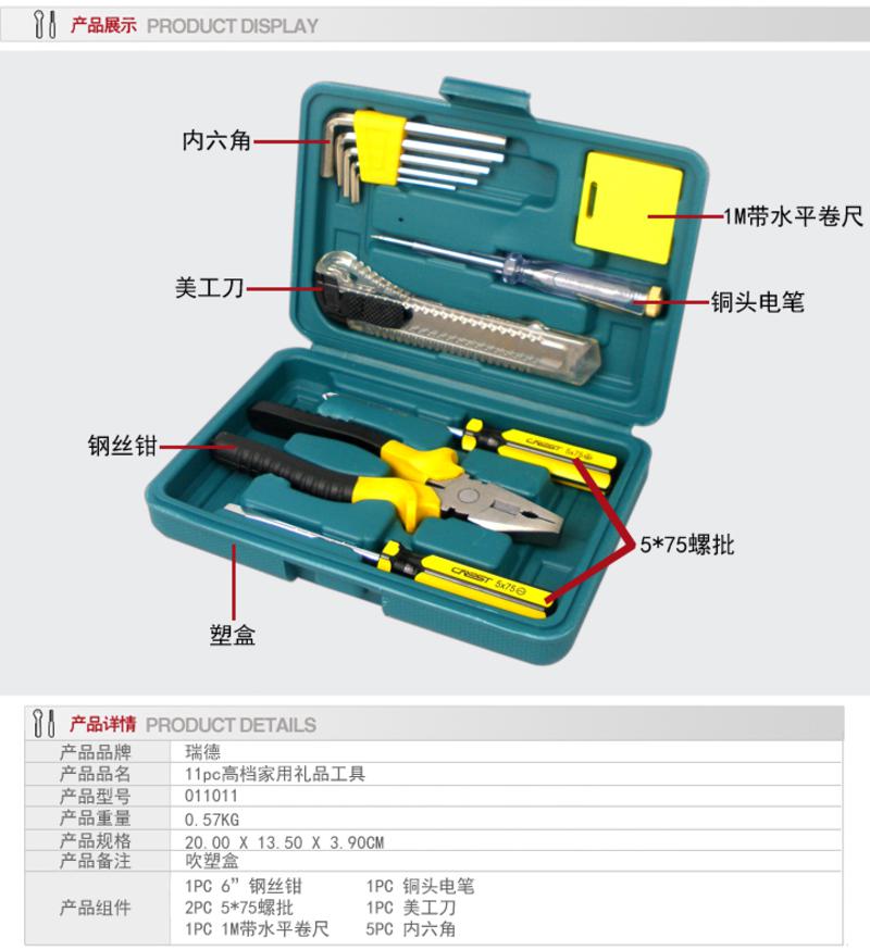 瑞德11pc高档家用礼品工具011011