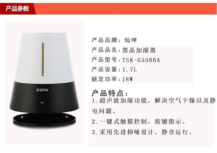 灿坤EUPA黑晶 加湿器TSK-G5586A