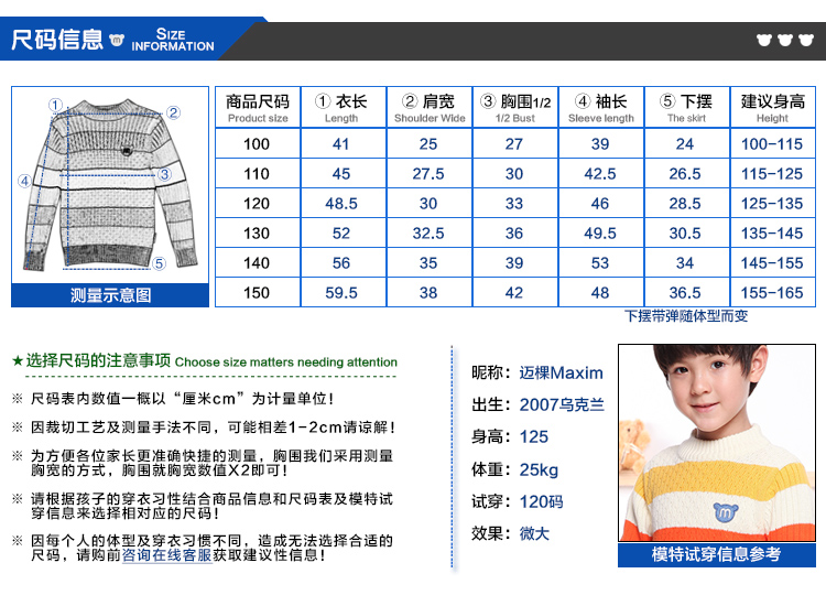 咪咪熊童装 2017冬装新款男童毛衣 中大童纯棉儿童加厚套头条纹针织衫82W033